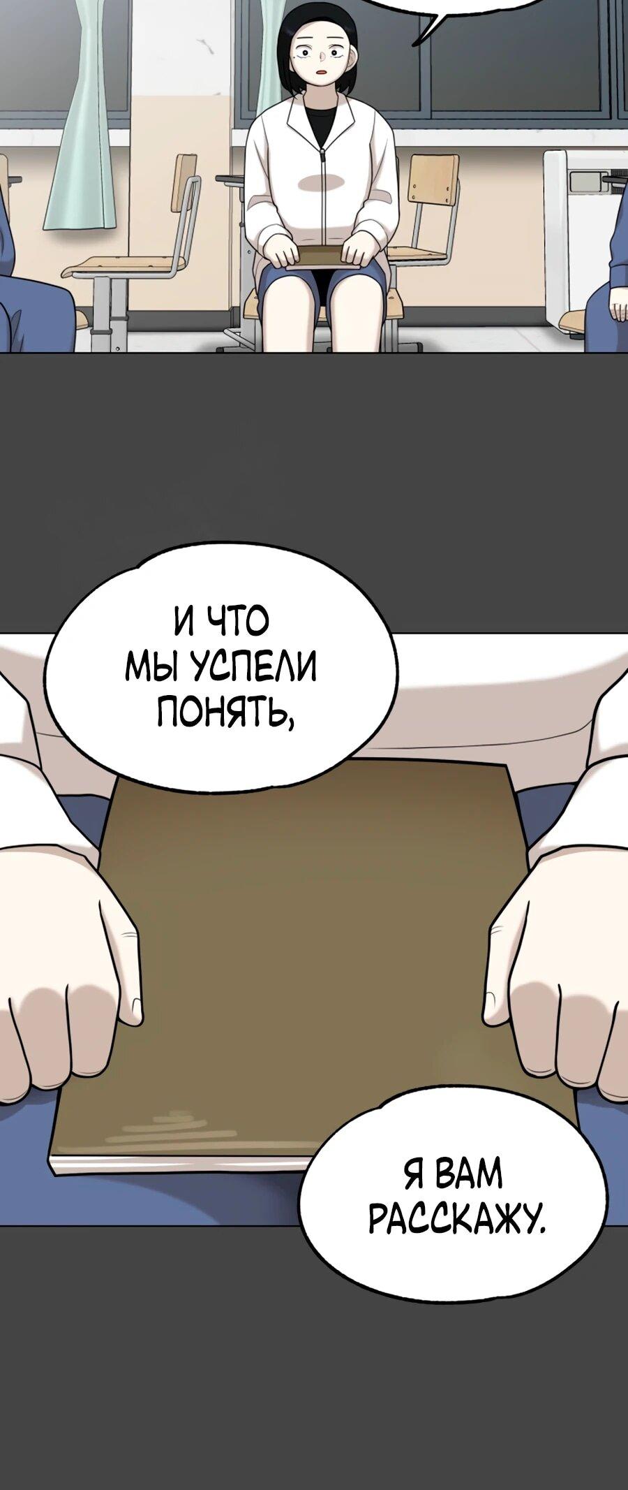 Манга Сорок четвёртый урок выживания - Глава 25 Страница 15