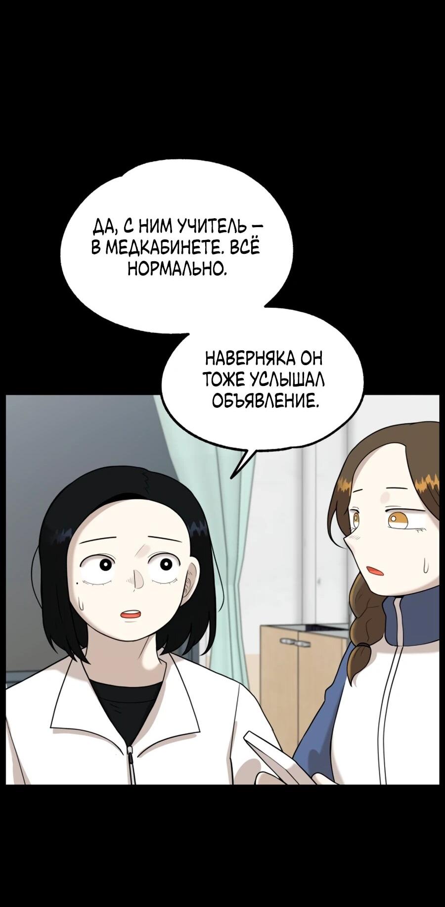 Манга Сорок четвёртый урок выживания - Глава 25 Страница 43