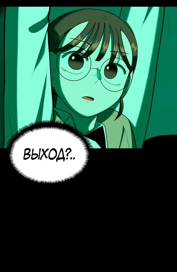 Манга Сорок четвёртый урок выживания - Глава 24 Страница 14