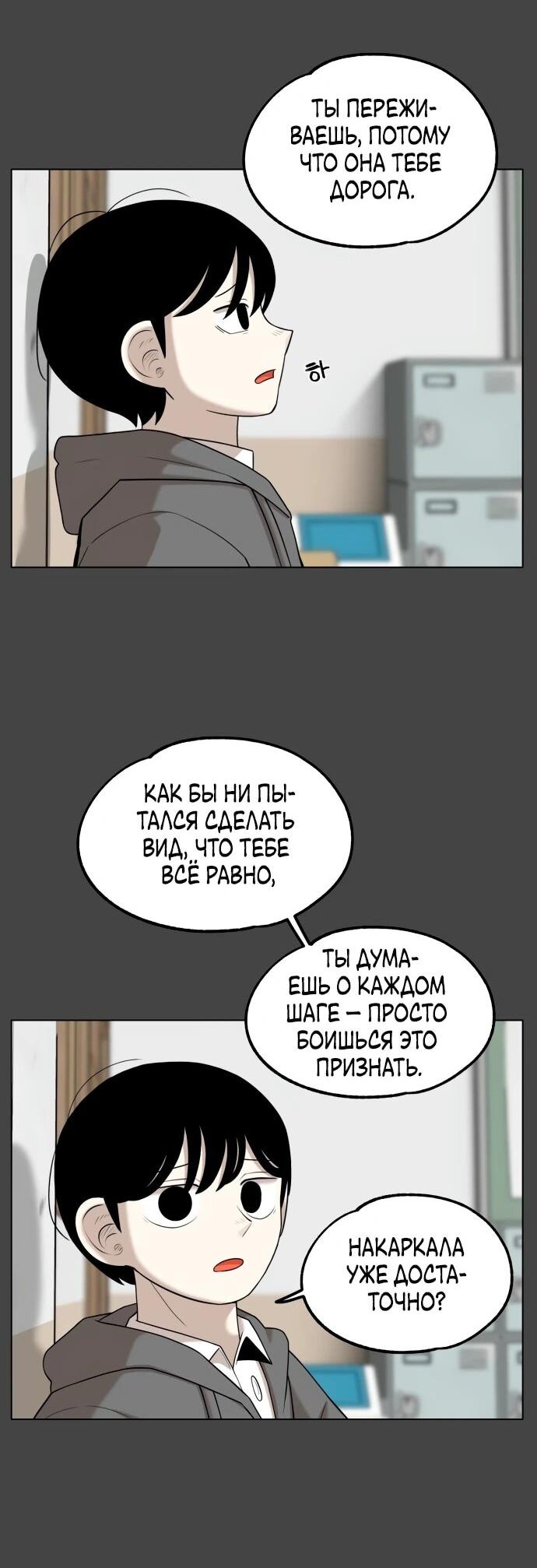 Манга Сорок четвёртый урок выживания - Глава 24 Страница 46