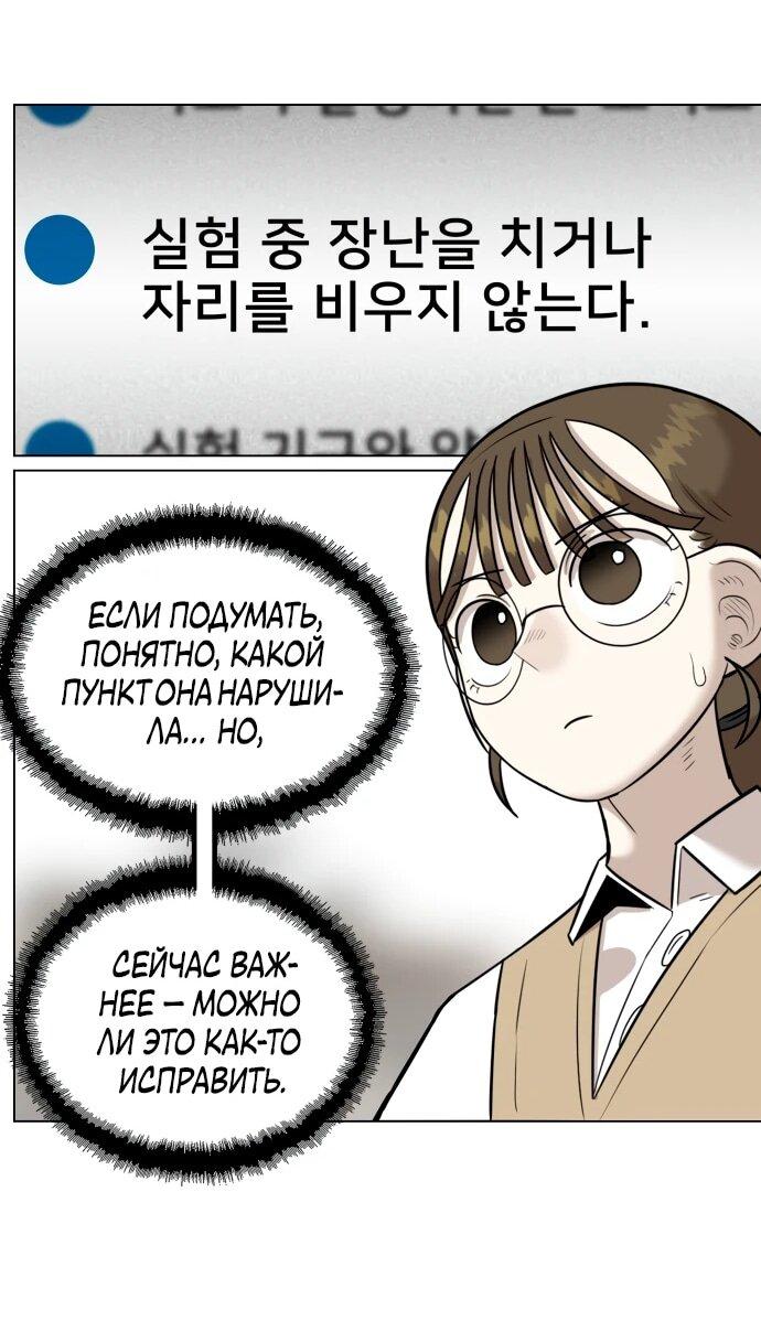 Манга Сорок четвёртый урок выживания - Глава 24 Страница 29