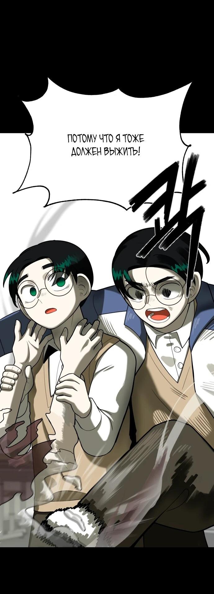 Манга Сорок четвёртый урок выживания - Глава 24 Страница 62
