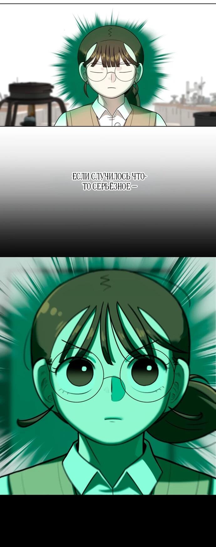 Манга Сорок четвёртый урок выживания - Глава 24 Страница 31