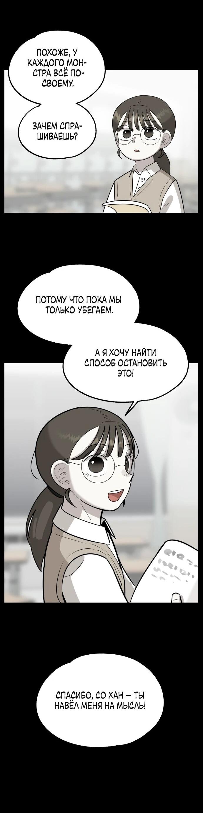 Манга Сорок четвёртый урок выживания - Глава 24 Страница 18