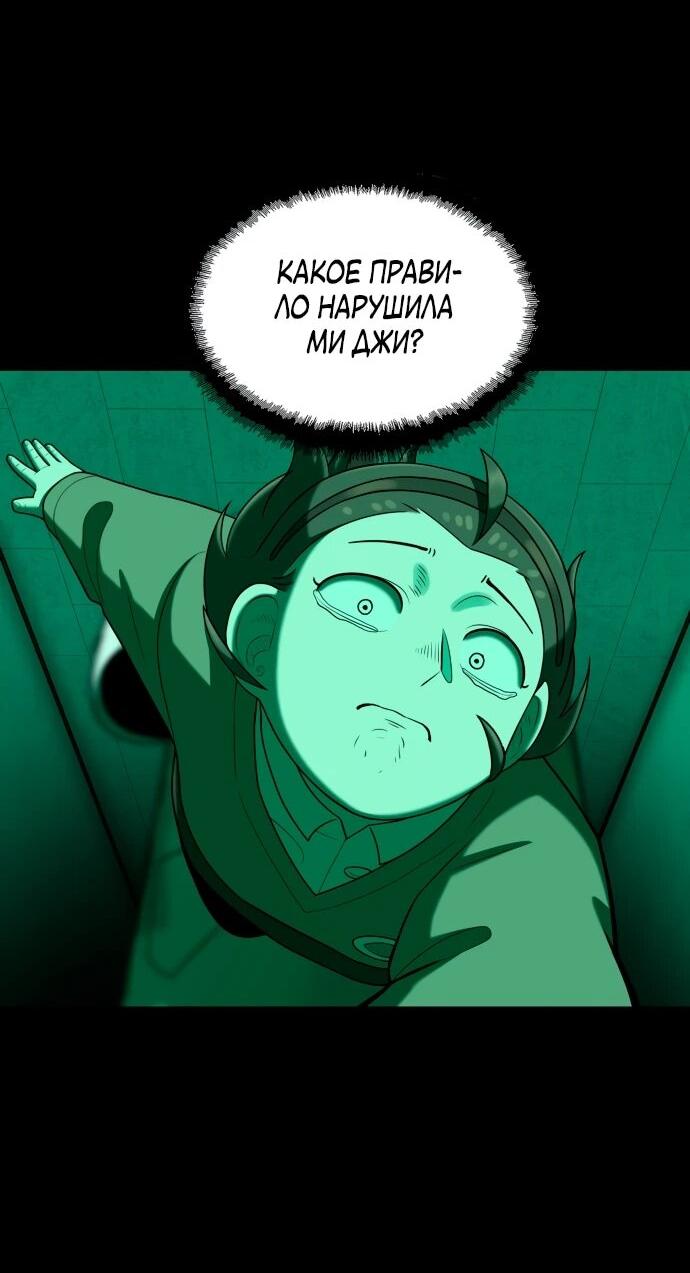 Манга Сорок четвёртый урок выживания - Глава 24 Страница 22
