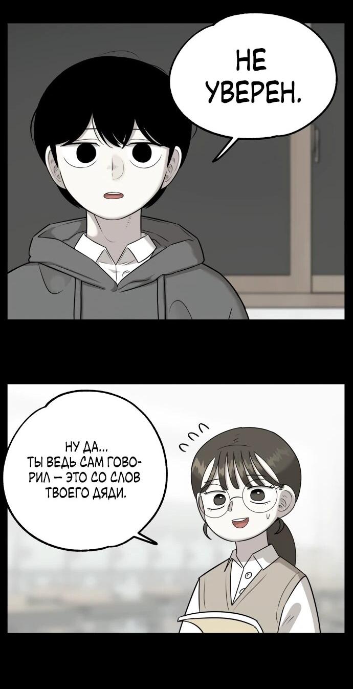 Манга Сорок четвёртый урок выживания - Глава 24 Страница 17