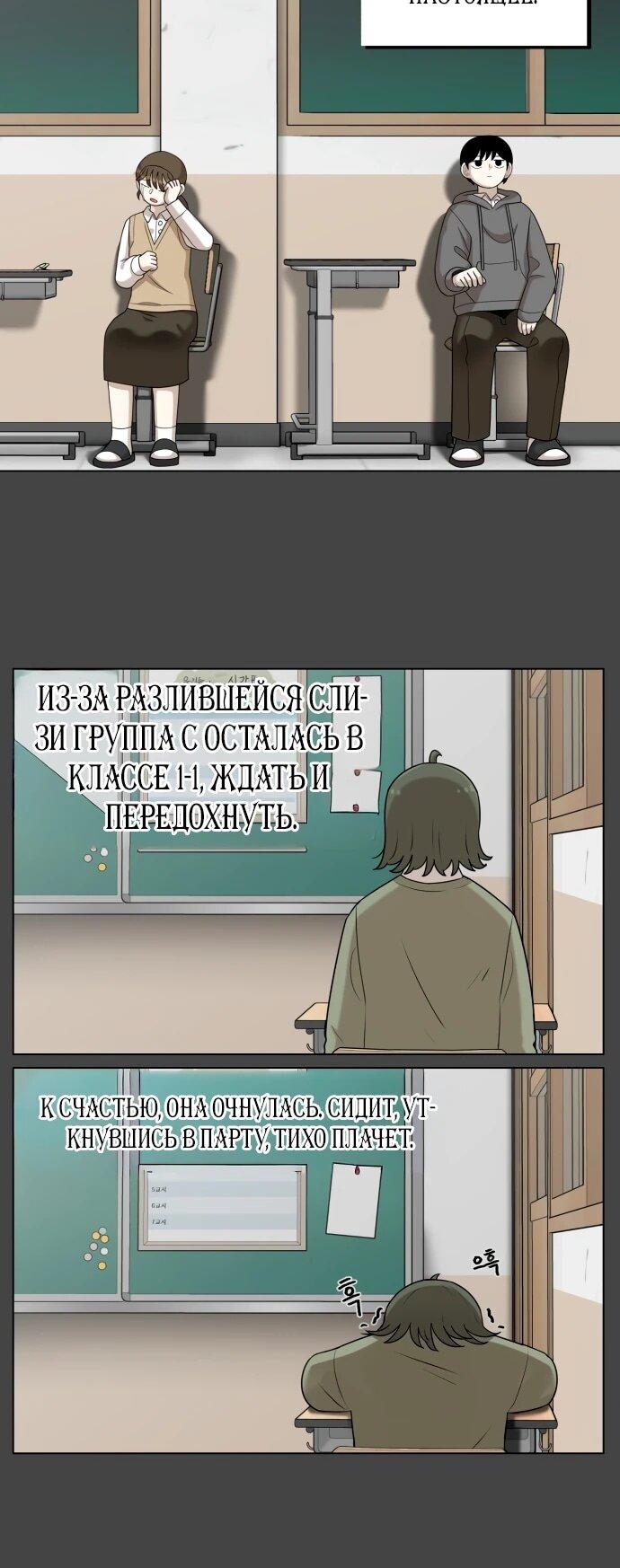 Манга Сорок четвёртый урок выживания - Глава 24 Страница 41