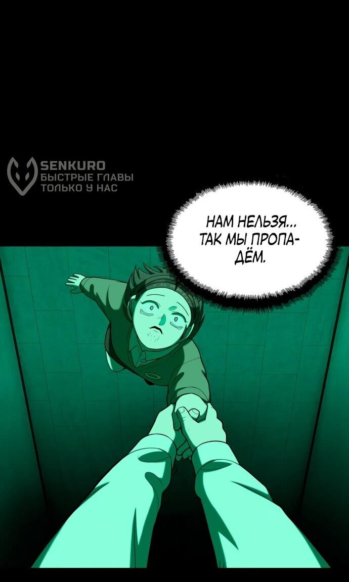 Манга Сорок четвёртый урок выживания - Глава 24 Страница 9