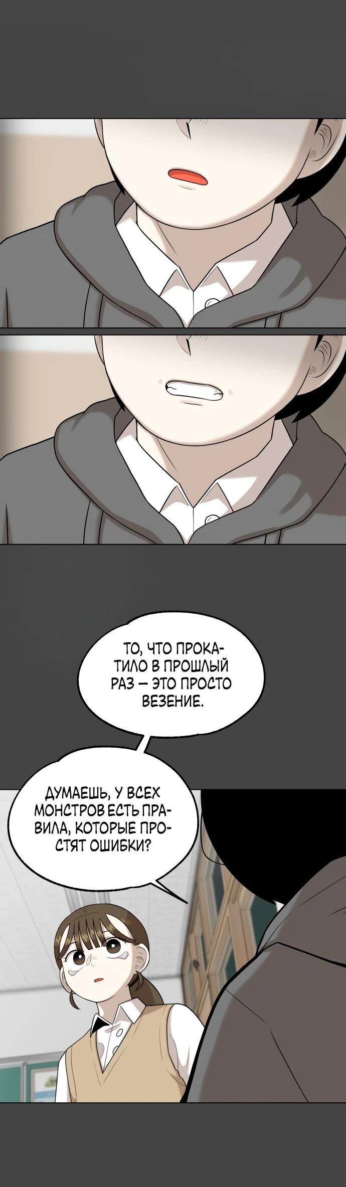 Манга Сорок четвёртый урок выживания - Глава 24 Страница 49