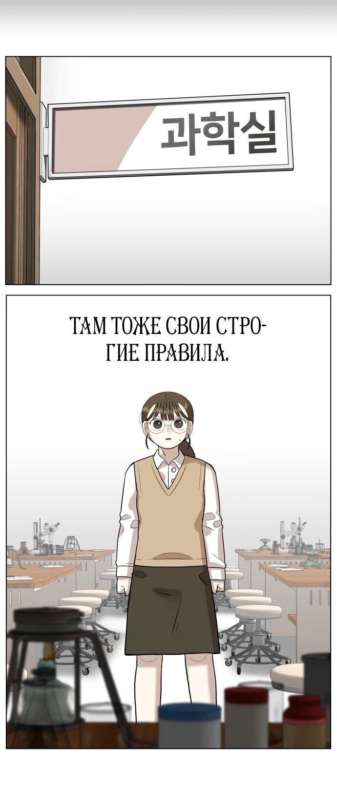 Манга Сорок четвёртый урок выживания - Глава 24 Страница 27