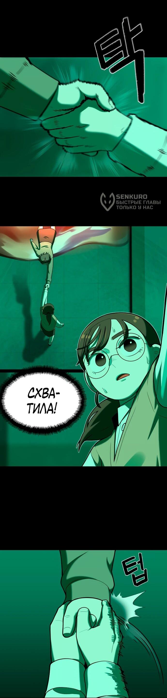 Манга Сорок четвёртый урок выживания - Глава 24 Страница 5