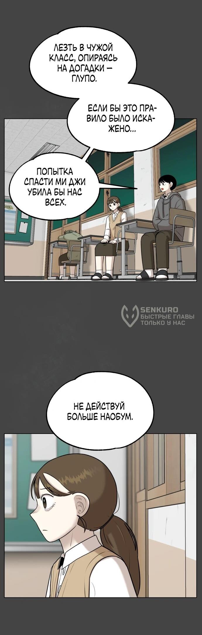 Манга Сорок четвёртый урок выживания - Глава 24 Страница 43