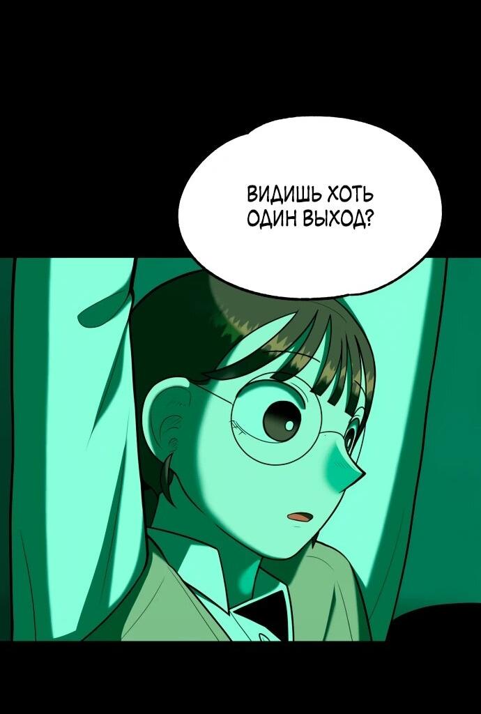 Манга Сорок четвёртый урок выживания - Глава 24 Страница 13