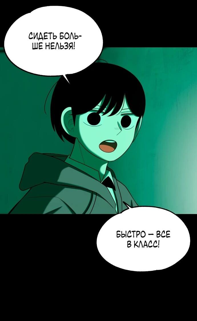 Манга Сорок четвёртый урок выживания - Глава 24 Страница 39