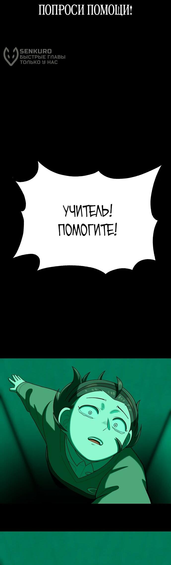 Манга Сорок четвёртый урок выживания - Глава 24 Страница 33
