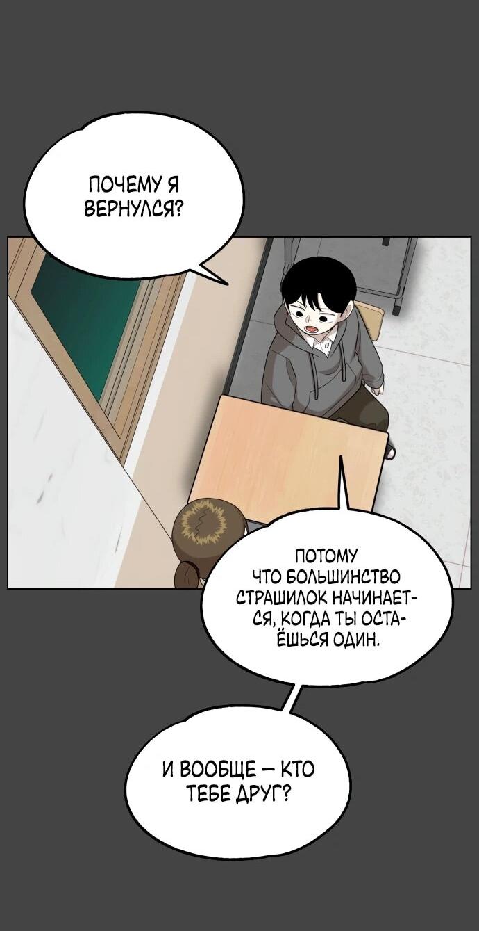 Манга Сорок четвёртый урок выживания - Глава 24 Страница 50