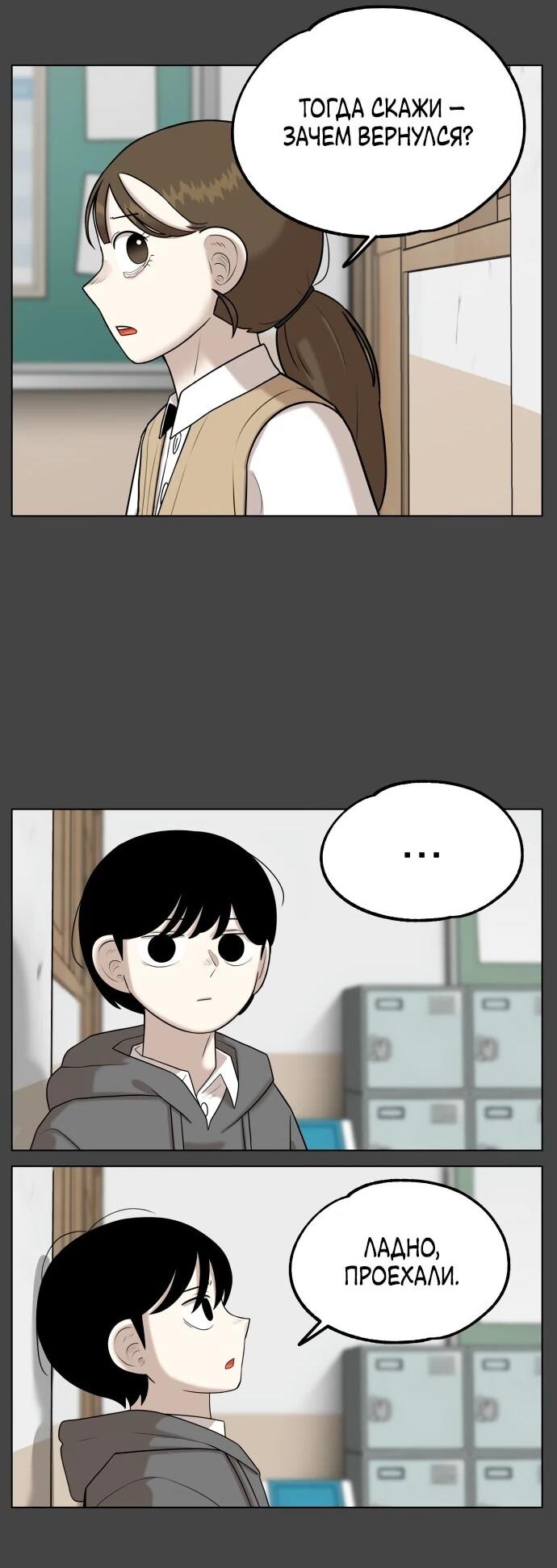 Манга Сорок четвёртый урок выживания - Глава 24 Страница 45