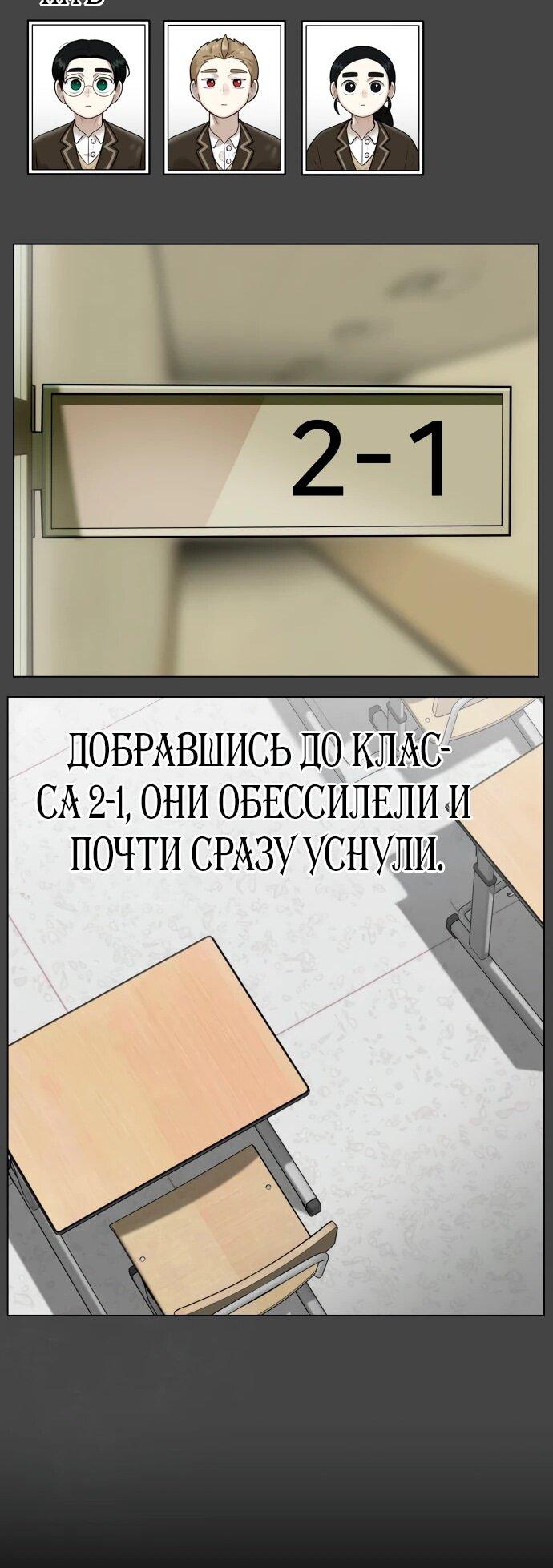 Манга Сорок четвёртый урок выживания - Глава 24 Страница 53