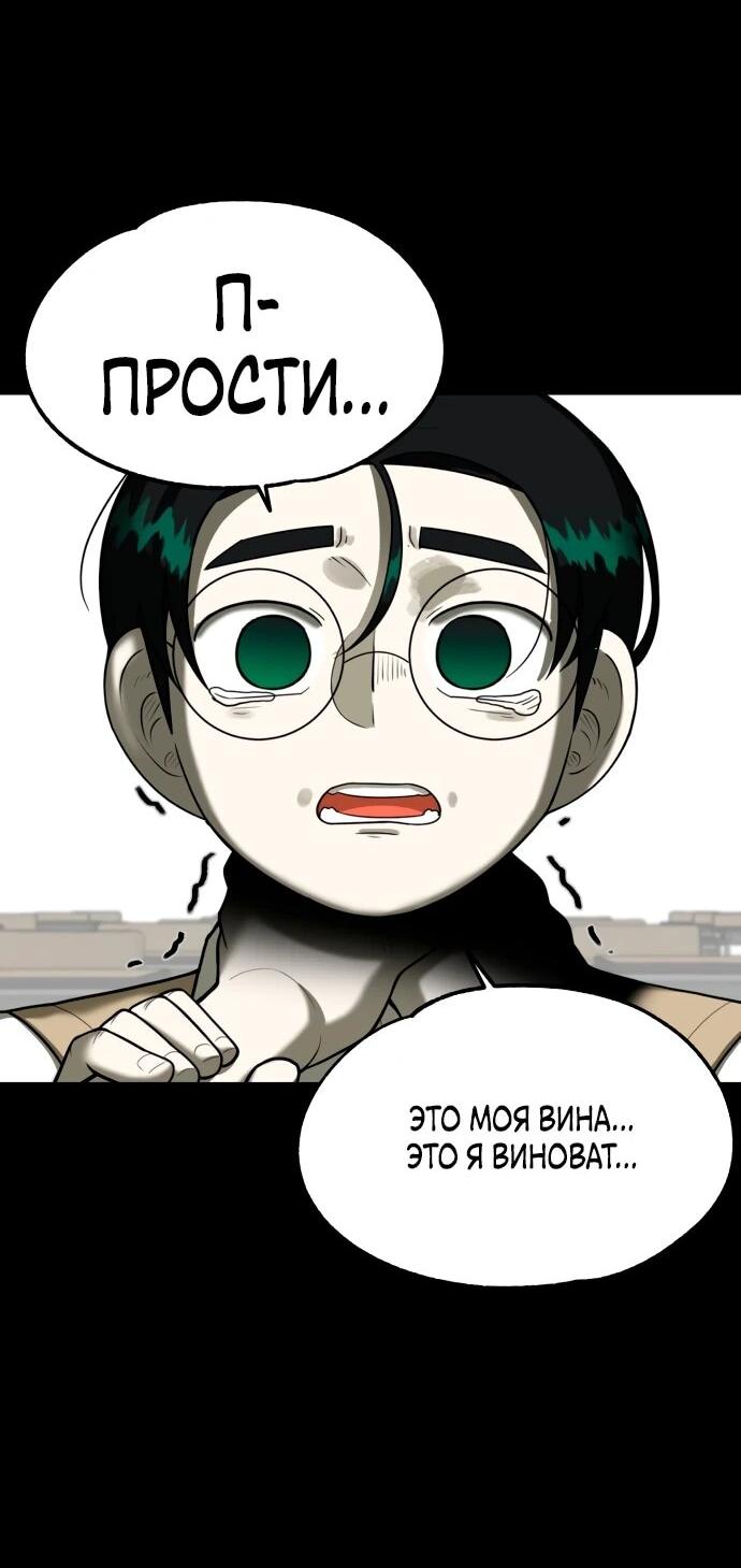 Манга Сорок четвёртый урок выживания - Глава 24 Страница 59