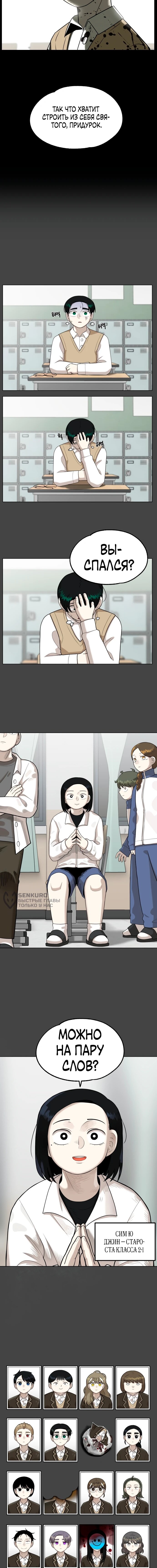 Манга Сорок четвёртый урок выживания - Глава 24 Страница 66
