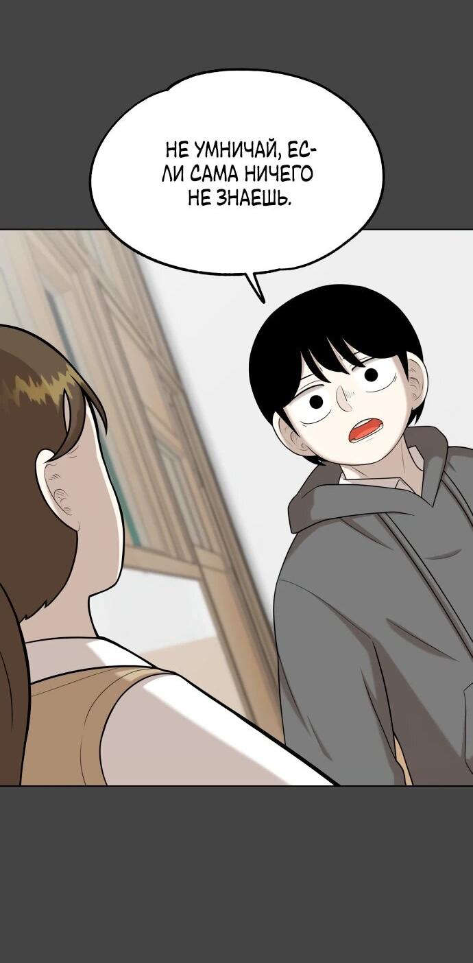 Манга Сорок четвёртый урок выживания - Глава 24 Страница 51