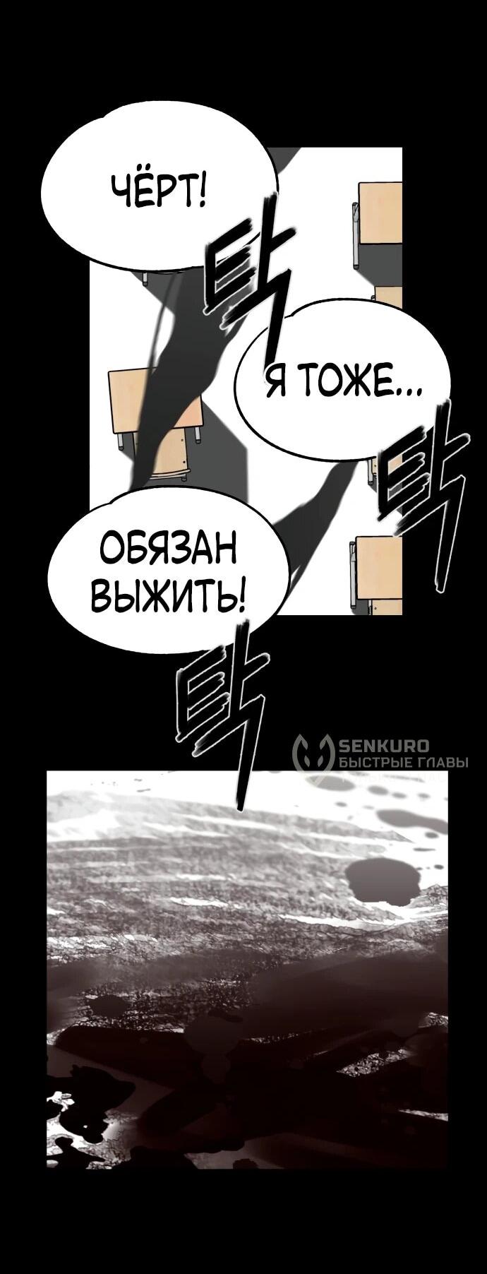 Манга Сорок четвёртый урок выживания - Глава 24 Страница 63