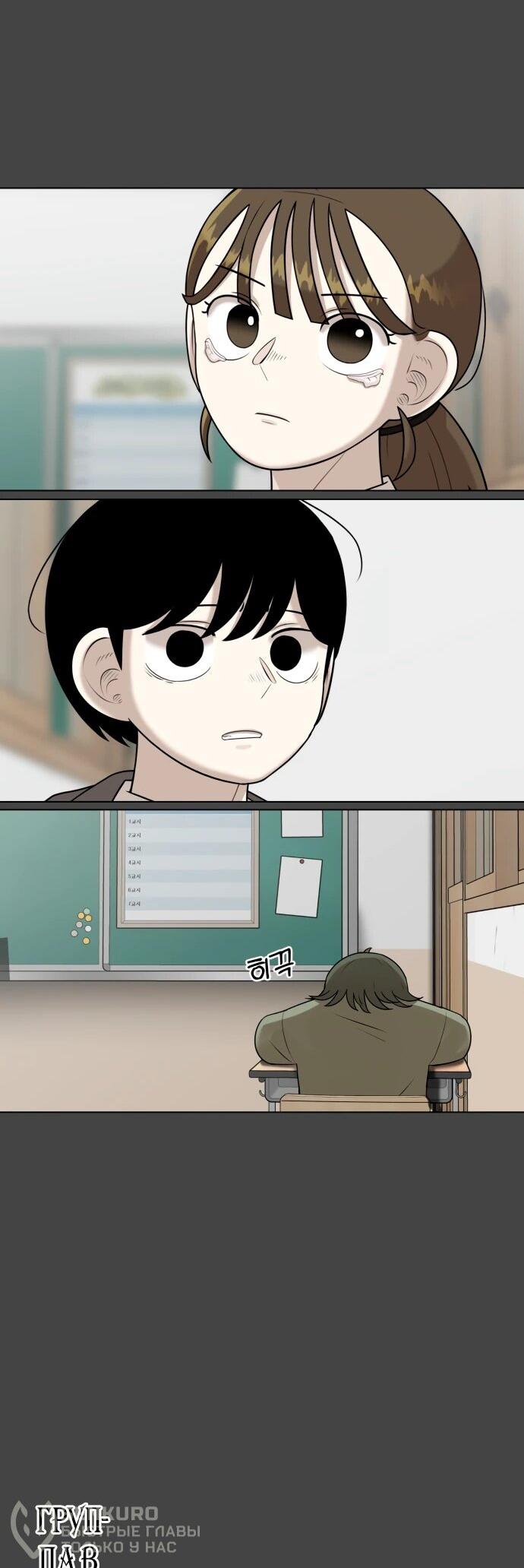 Манга Сорок четвёртый урок выживания - Глава 24 Страница 52