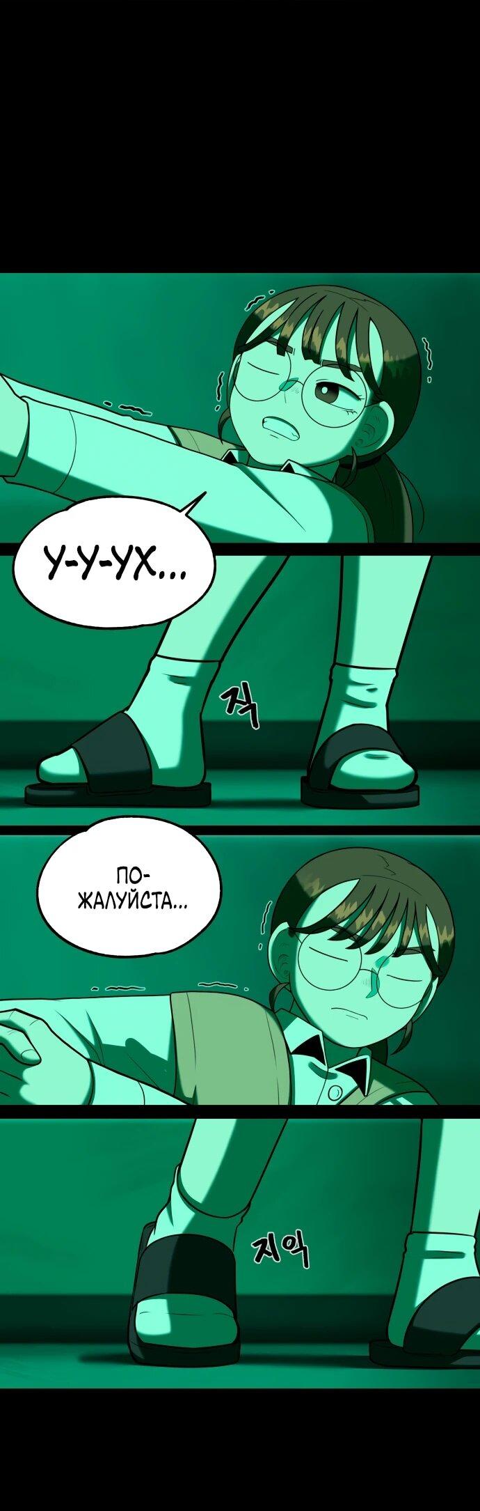 Манга Сорок четвёртый урок выживания - Глава 24 Страница 6