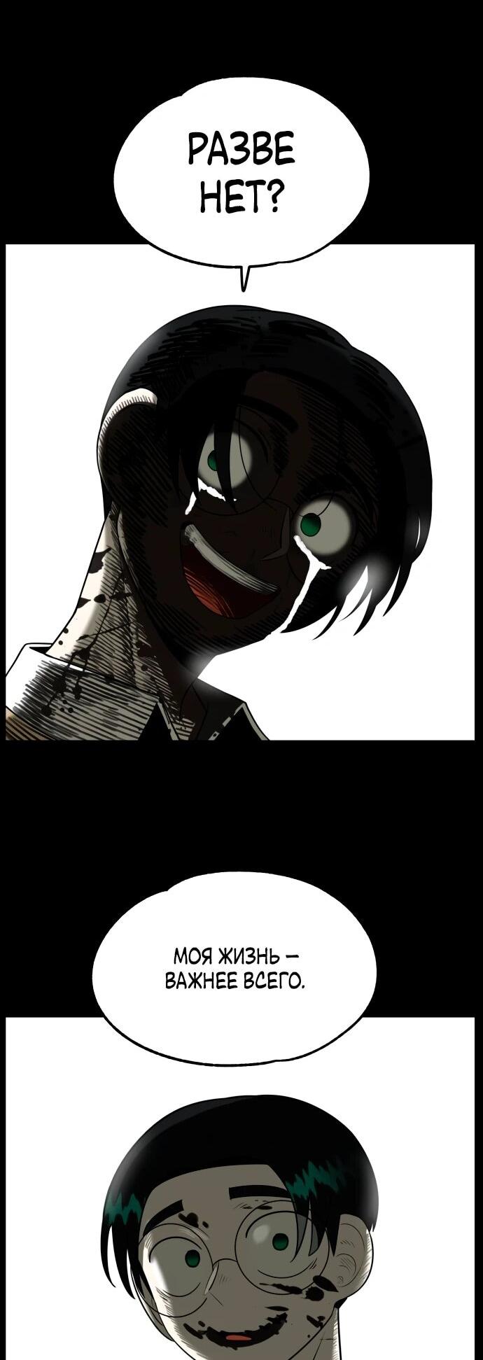 Манга Сорок четвёртый урок выживания - Глава 24 Страница 65