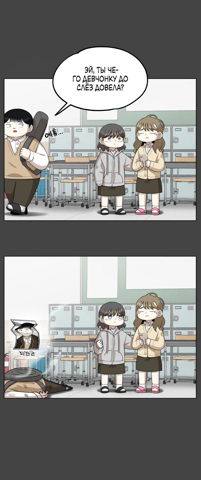 Манга Сорок четвёртый урок выживания - Глава 23 Страница 49