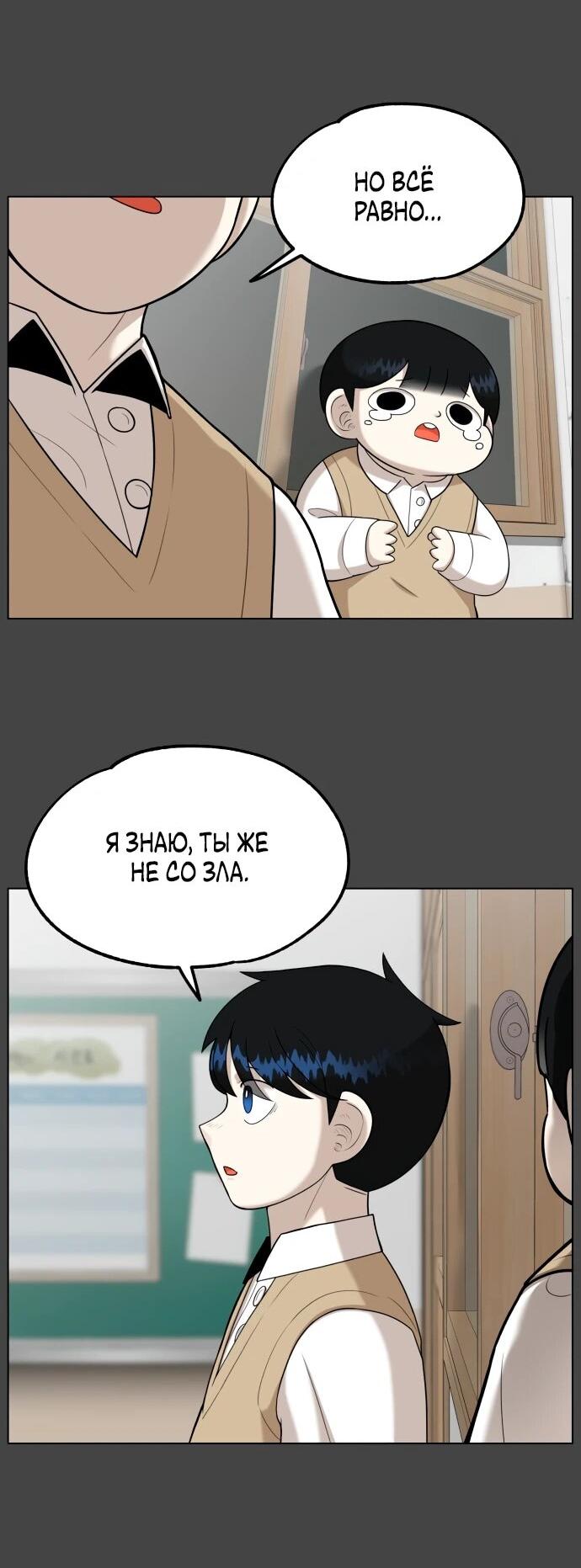 Манга Сорок четвёртый урок выживания - Глава 23 Страница 30