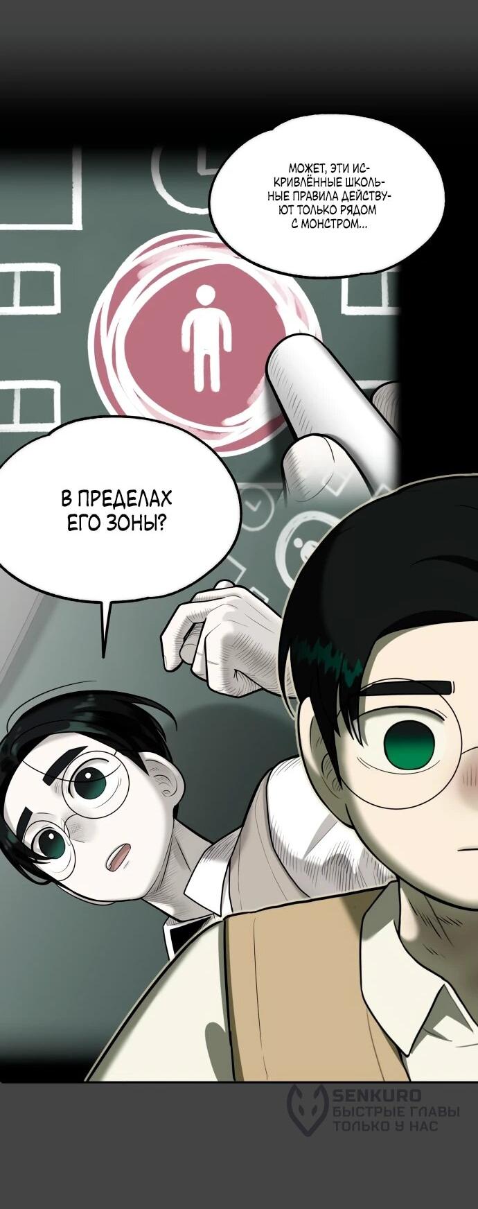 Манга Сорок четвёртый урок выживания - Глава 23 Страница 10
