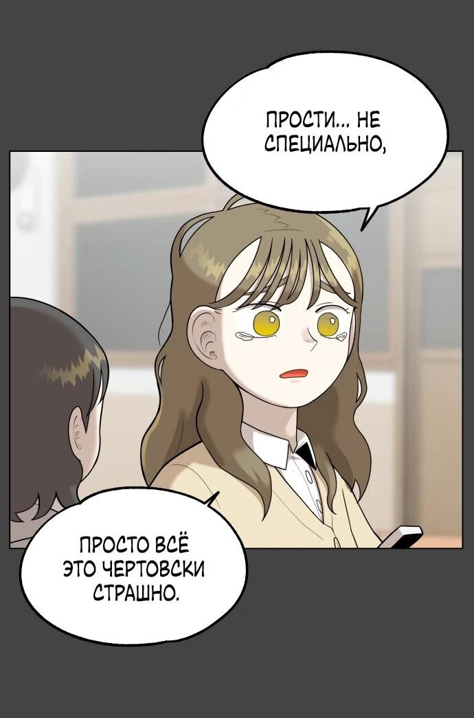 Манга Сорок четвёртый урок выживания - Глава 23 Страница 47