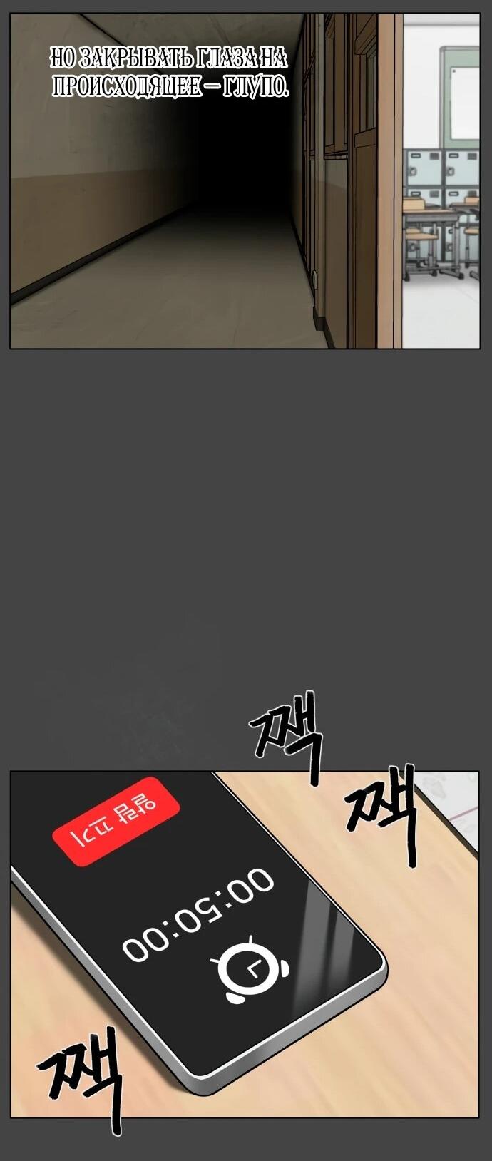 Манга Сорок четвёртый урок выживания - Глава 23 Страница 53