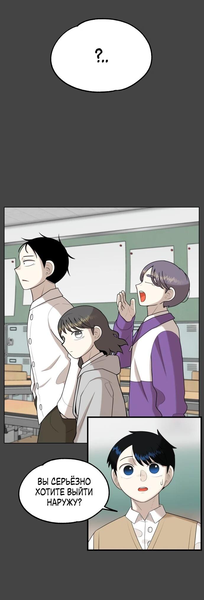 Манга Сорок четвёртый урок выживания - Глава 23 Страница 57