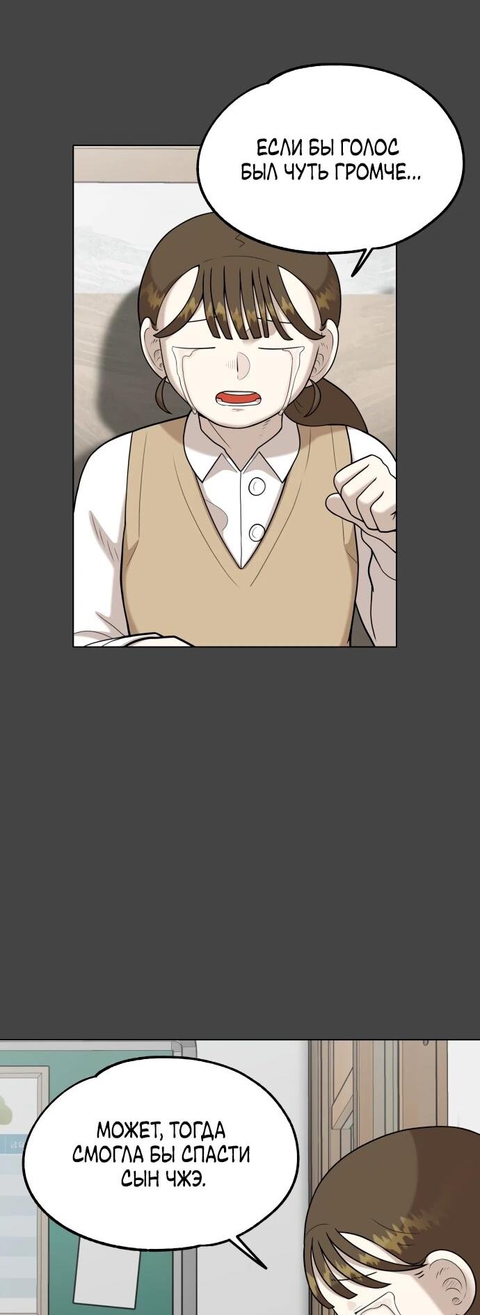 Манга Сорок четвёртый урок выживания - Глава 23 Страница 68