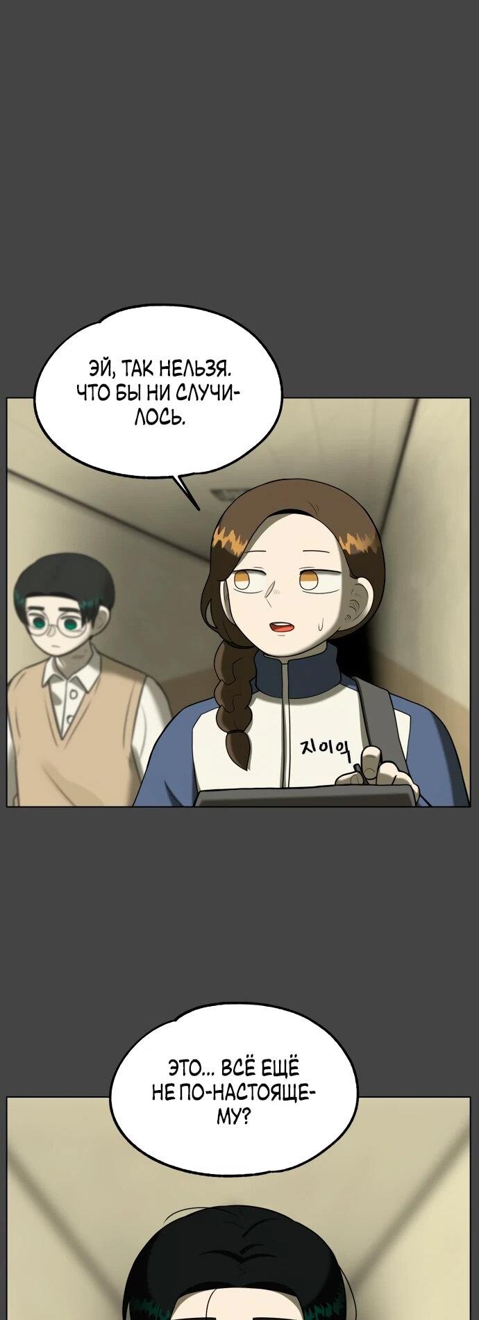 Манга Сорок четвёртый урок выживания - Глава 23 Страница 6