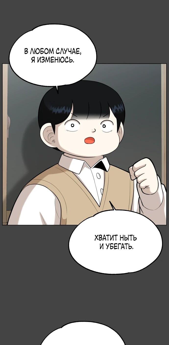 Манга Сорок четвёртый урок выживания - Глава 23 Страница 33