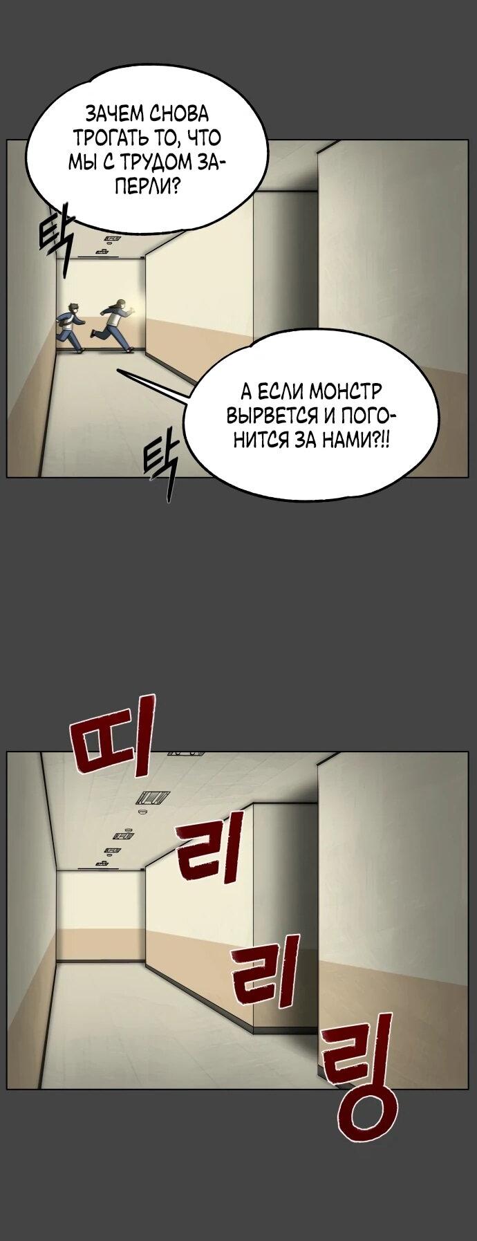 Манга Сорок четвёртый урок выживания - Глава 23 Страница 2