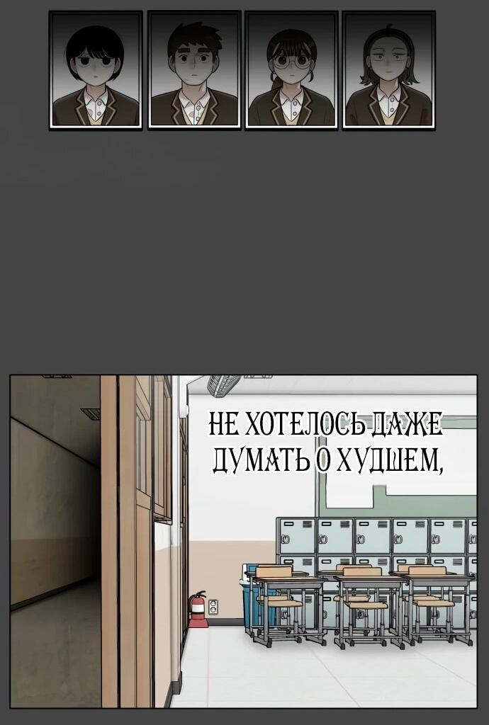 Манга Сорок четвёртый урок выживания - Глава 23 Страница 52