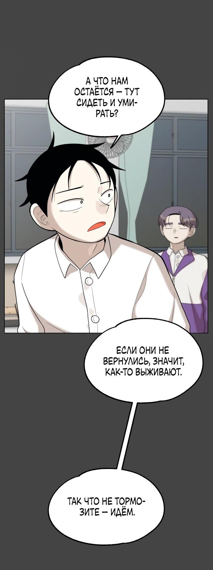 Манга Сорок четвёртый урок выживания - Глава 23 Страница 58