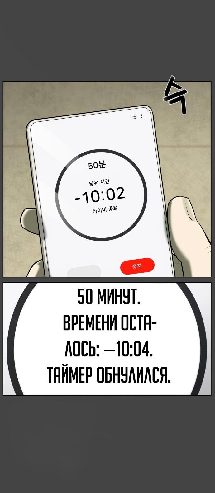 Манга Сорок четвёртый урок выживания - Глава 23 Страница 9