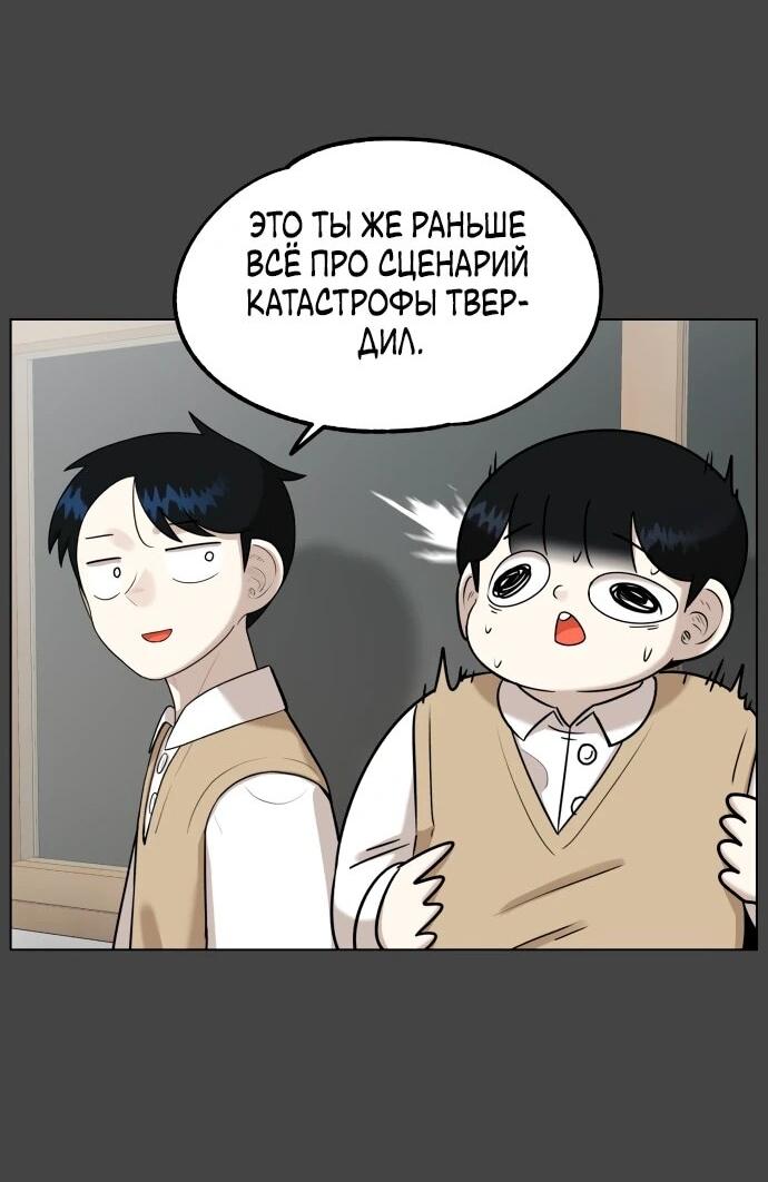 Манга Сорок четвёртый урок выживания - Глава 23 Страница 37