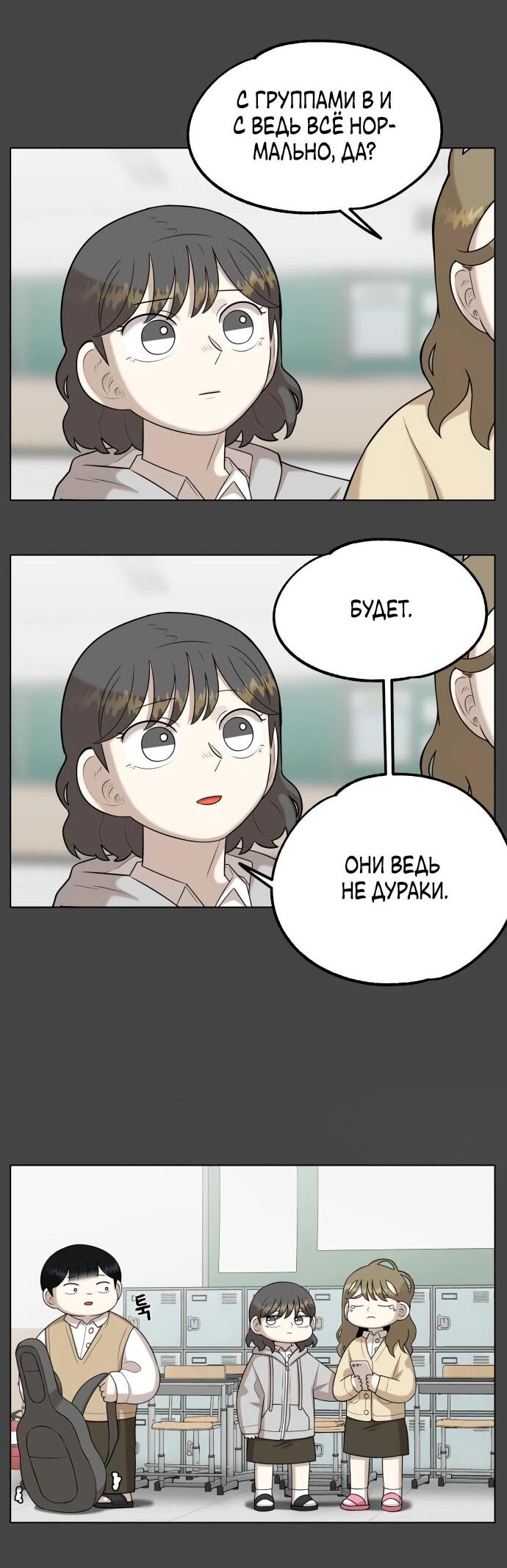 Манга Сорок четвёртый урок выживания - Глава 23 Страница 48