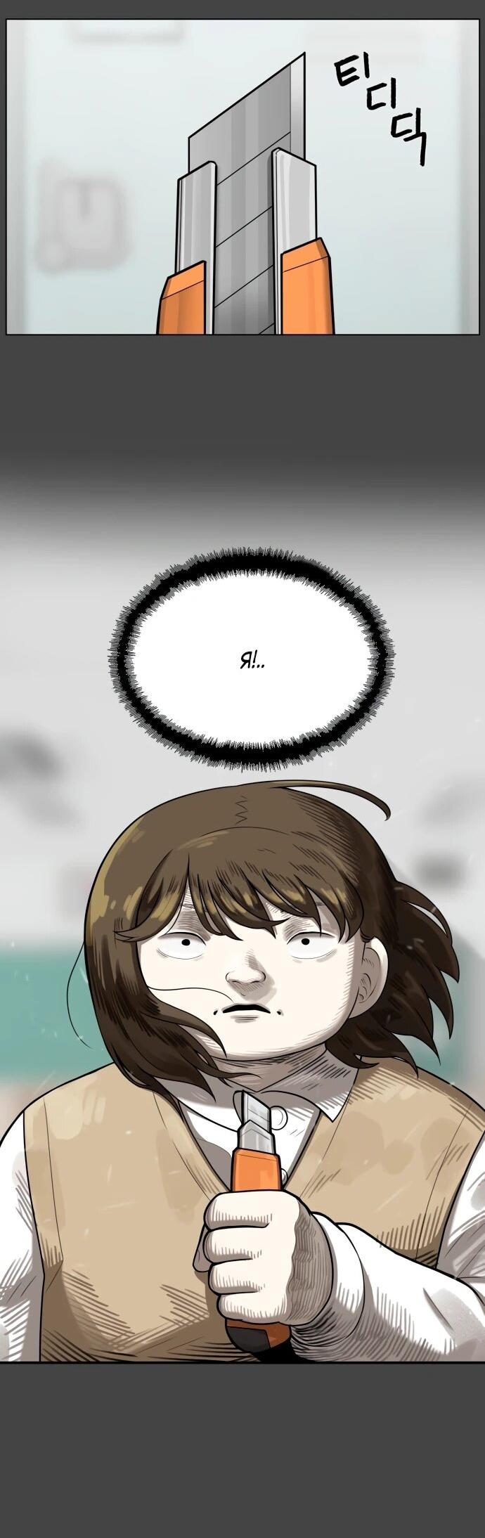 Манга Сорок четвёртый урок выживания - Глава 23 Страница 23