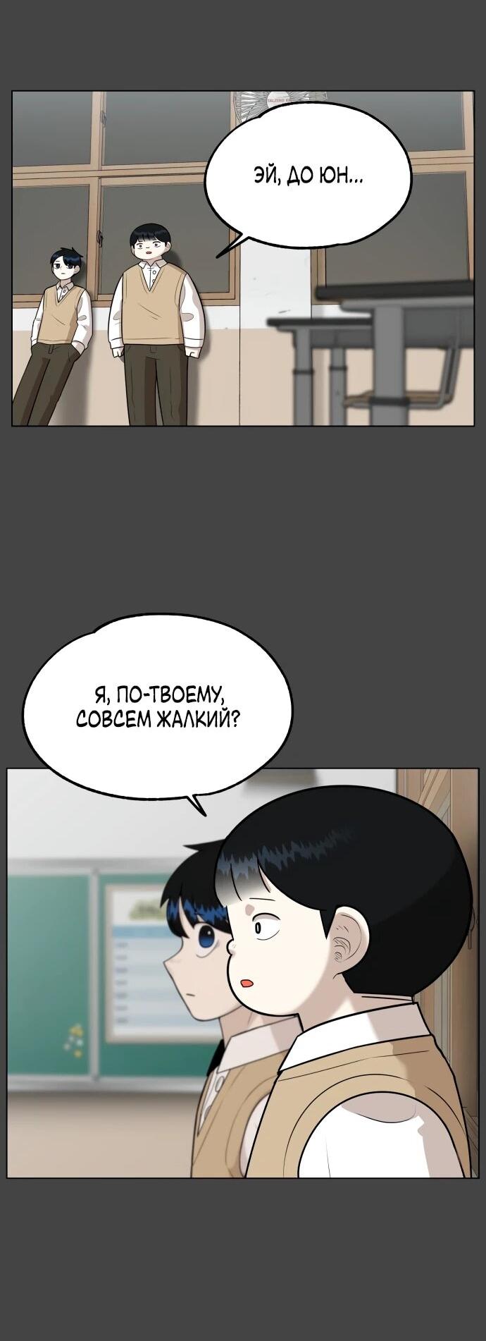 Манга Сорок четвёртый урок выживания - Глава 23 Страница 28