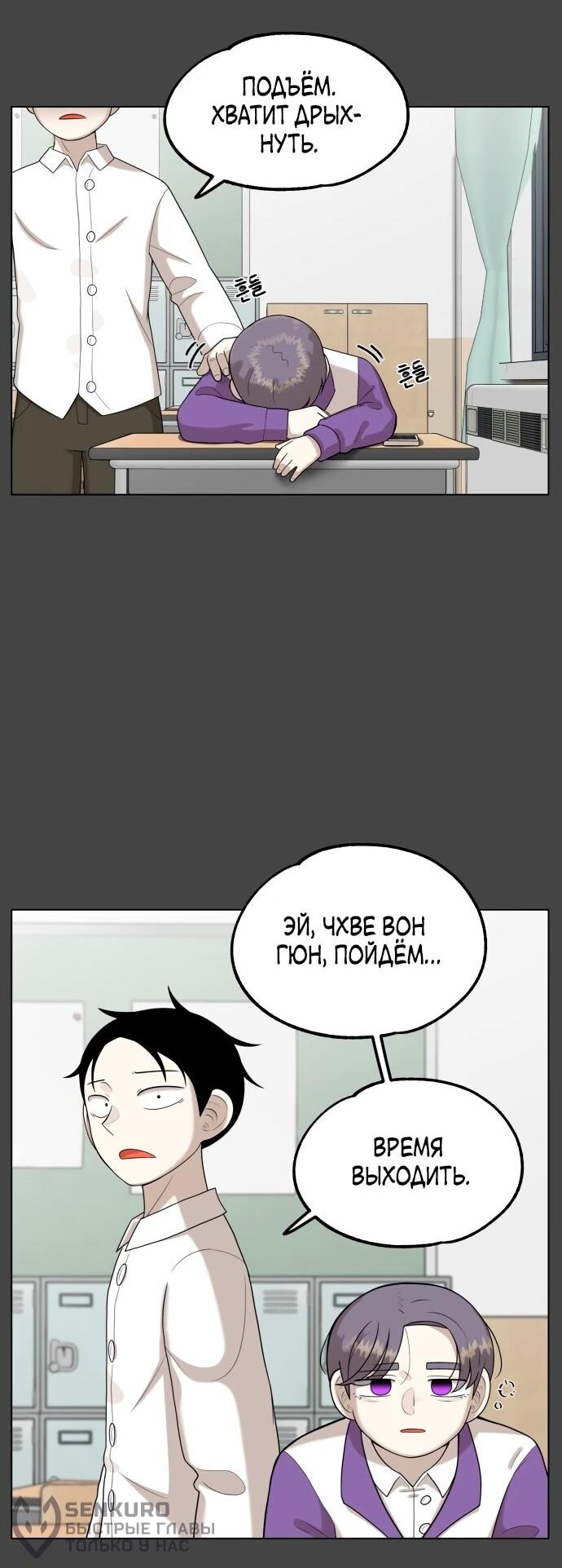 Манга Сорок четвёртый урок выживания - Глава 23 Страница 55