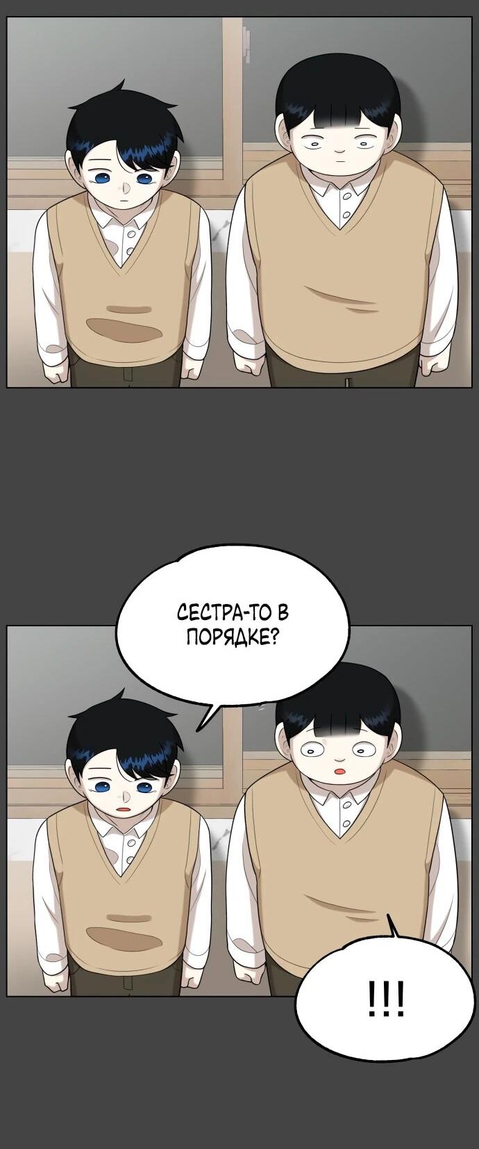 Манга Сорок четвёртый урок выживания - Глава 23 Страница 35