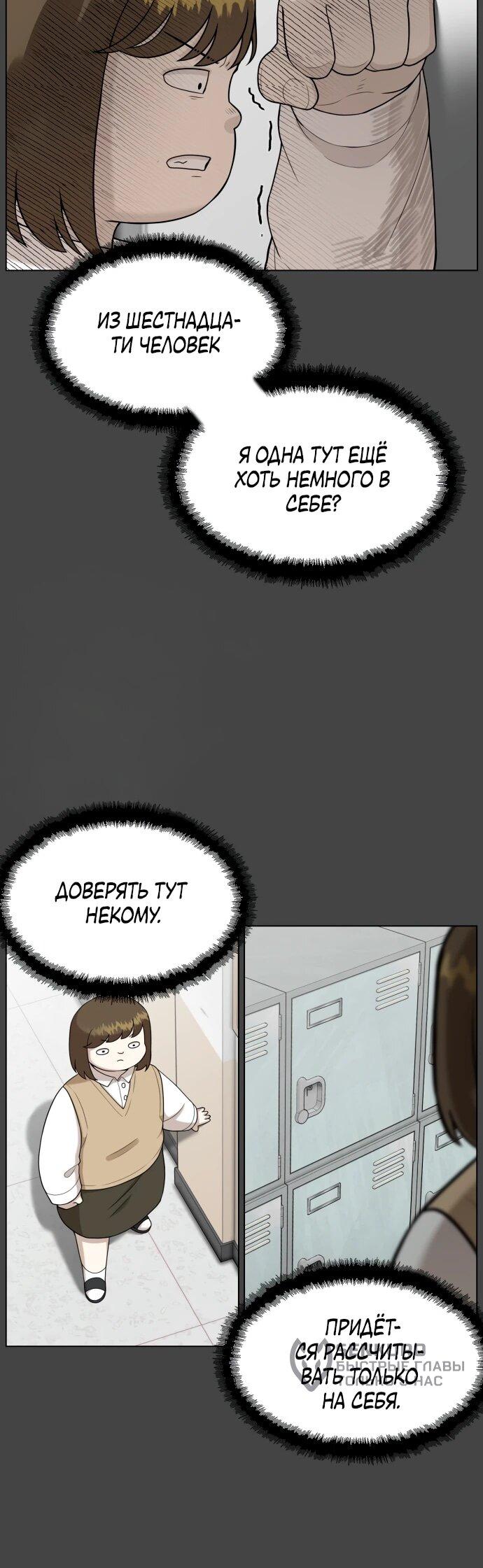 Манга Сорок четвёртый урок выживания - Глава 23 Страница 21
