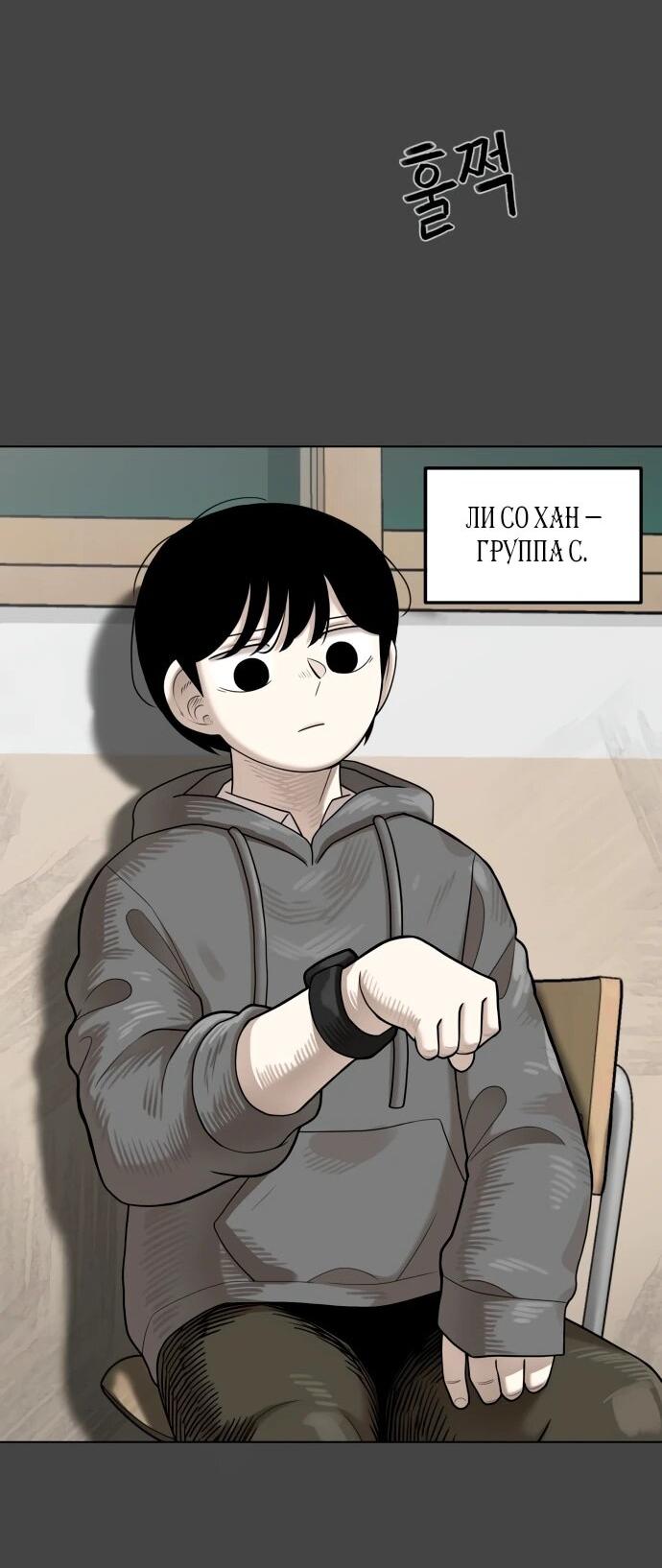 Манга Сорок четвёртый урок выживания - Глава 23 Страница 63